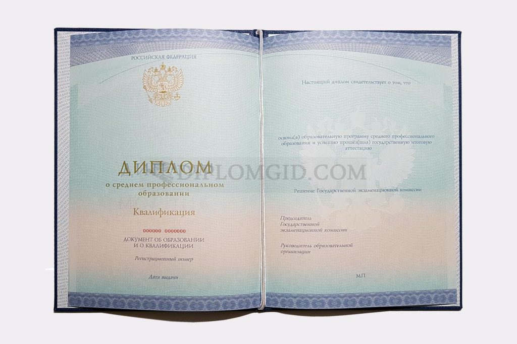 диплом о среднем профессиональном образовании товароведа